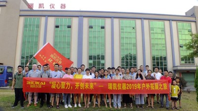 瑞凱2019戶(hù)外拓展之旅