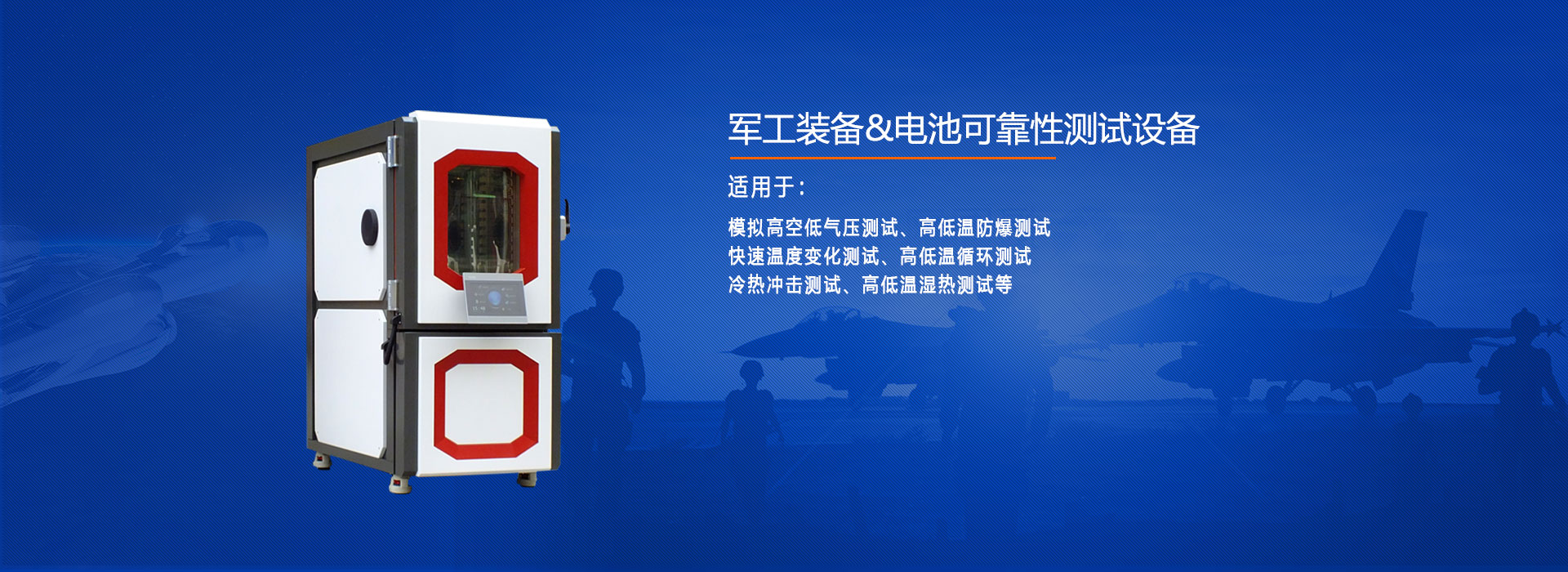 高低溫試驗(yàn)箱