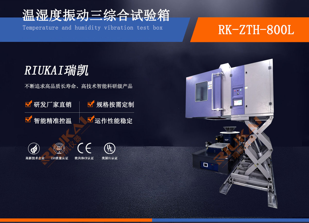溫濕度振動三綜合試驗(yàn)箱制造商.jpg